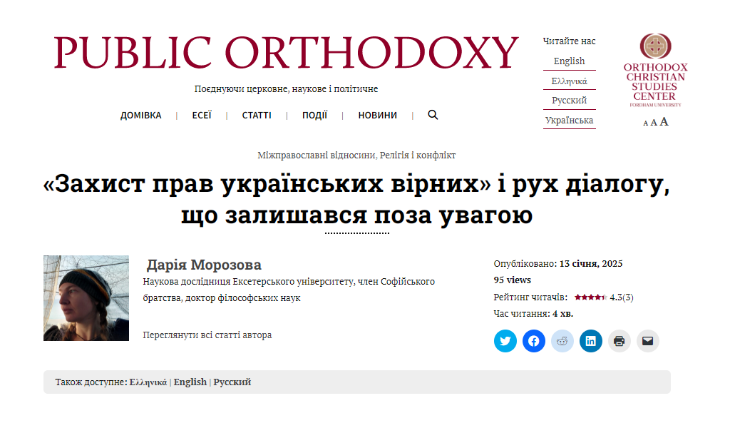 Public Orthodoxy