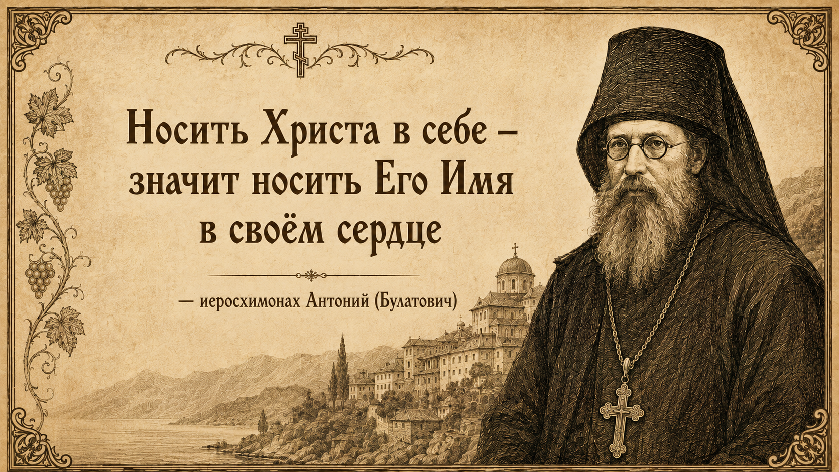 ПЦУ и наследие имяславия
