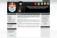 Сайт Одесско-Крымского экзархата УГКЦ
